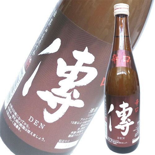 JAN 4991455911675 三春駒 辛口傳 720ml 佐藤酒造株式会社 日本酒・焼酎 画像