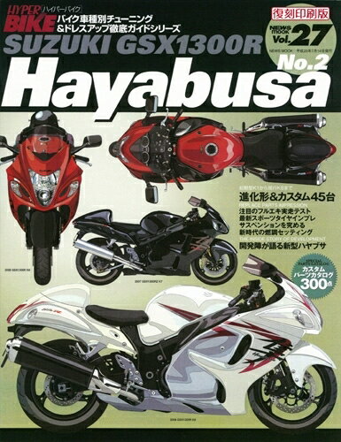 JAN 4991618125772 三栄書房 SAN-EI SHOBO 書籍 復刻版 ハイパーバイク Vol.27 SUZUKI GSX1300R Hayabusa No.2 株式会社三栄 車用品・バイク用品 画像