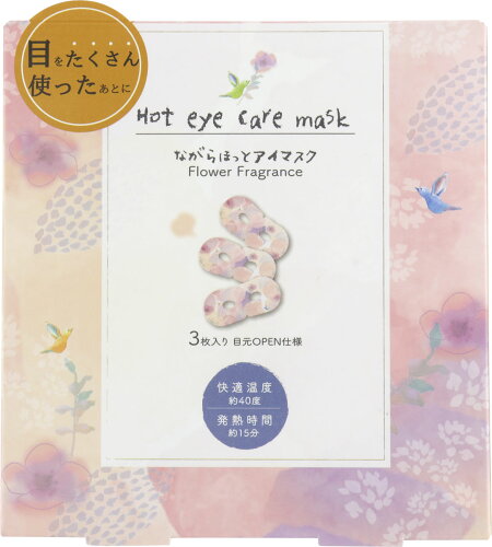 JAN 4991936385094 HoteyeCareMask ながらほっとアイマスク フラワー 3個セット 株式会社ほんやら堂 ダイエット・健康 画像