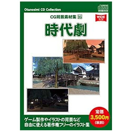 JAN 4993304401252 WESTSIDE オタノシミCD｢CGハイケイソザイ16 ジダイゲキ｣ 株式会社ウエストサイド パソコン・周辺機器 画像