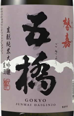 JAN 4993415024197 五橋 純米大吟醸生酒 720ml 酒井酒造株式会社 日本酒・焼酎 画像