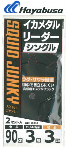 JAN 4993722164548 ハヤブサ Hayabusa イカメタルリーダー シングル 超ショートステルスブラック SR436 株式会社ハヤブサ スポーツ・アウトドア 画像