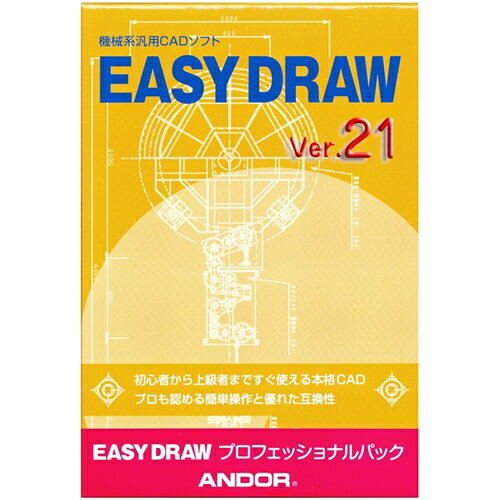 JAN 4995076000916 ANDOR EASY DRAW VER.21 PRO アンドール株式会社 パソコン・周辺機器 画像