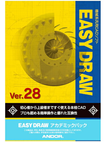 JAN 4995076001289 ANDOR EASY DRAW VER.28 アカデミックパック アンドール株式会社 パソコン・周辺機器 画像