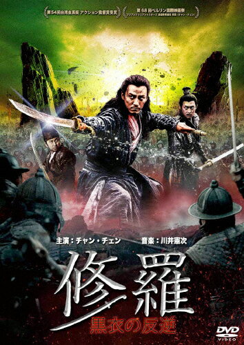 JAN 4995155210816 修羅：黒衣の反逆/ＤＶＤ/TWDS-1081 株式会社ツイン CD・DVD 画像