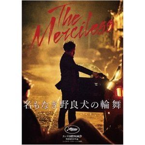 JAN 4995155211196 名もなき野良犬の輪舞/ＤＶＤ/TWDS-1119 株式会社ツイン CD・DVD 画像