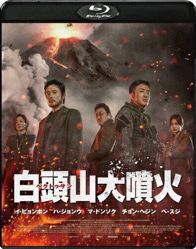 JAN 4995155252311 白頭山大噴火/Ｂｌｕ−ｒａｙ　Ｄｉｓｃ/TWBS-5231 株式会社ツイン CD・DVD 画像