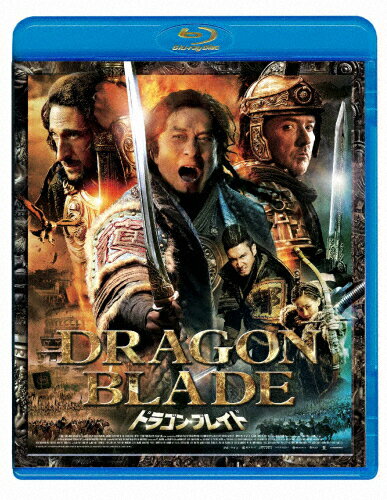 JAN 4995155252427 ドラゴン・ブレイド/Ｂｌｕ−ｒａｙ　Ｄｉｓｃ/TWBS-5242 株式会社ツイン CD・DVD 画像