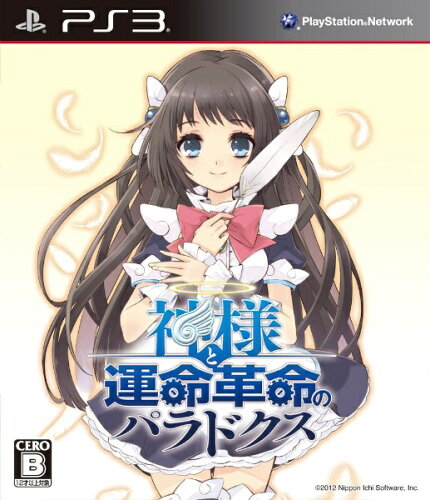 JAN 4995506002053 神様と運命革命のパラドクス（初回限定版）/PS3/BLJS10201/B 12才以上対象 株式会社日本一ソフトウェア テレビゲーム 画像