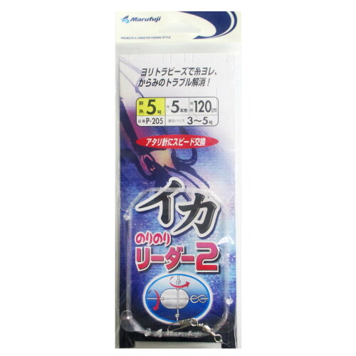 JAN 4995555239462 marufuji マルフジ p-205 イカノリノリリーダー2 5号 株式会社まるふじ スポーツ・アウトドア 画像