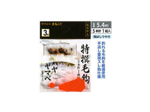 JAN 4995555311274 Marufuji（マルフジ）　K-046　特撰毛鉤ハヤ・ヤマベ　3号 株式会社まるふじ スポーツ・アウトドア 画像