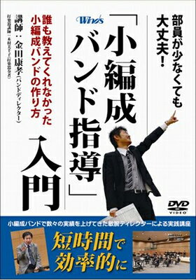 JAN 4995751770196 小編成バンド指導　入門/ＤＶＤ/BOD-7019 ブレーン株式会社 CD・DVD 画像