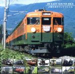 JAN 4995840100019 JR東日本サウンドファイル アルバム SSACD-1001 株式会社エスエス CD・DVD 画像