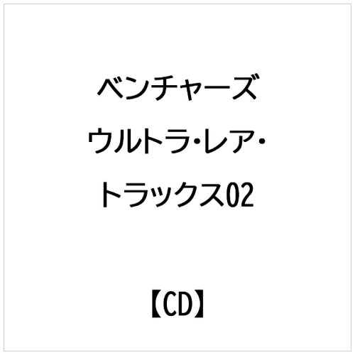 JAN 4995879008607 ウルトラ・レア・トラックス(2) / ベンチャーズ 株式会社Pヴァイン CD・DVD 画像