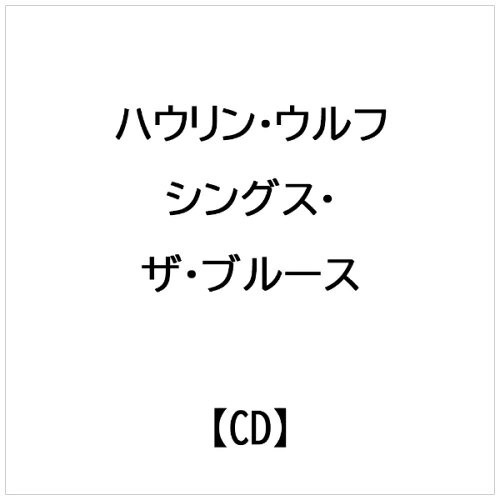 JAN 4995879030059 シングスザブルース / ハウリンウルフ 株式会社Pヴァイン CD・DVD 画像