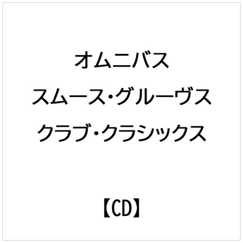 JAN 4995879032671 スムース・グルーヴス～クラブ・クラシックス/ＣＤ/PCD-3267 株式会社Pヴァイン CD・DVD 画像