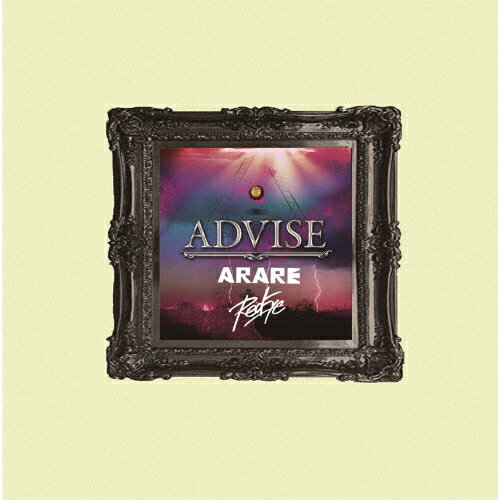 JAN 4995879066188 ADVISE ～最悪ノ事態 Riddim～/ADVISE Remix feat. ARARE シングル P7-6618 株式会社Pヴァイン CD・DVD 画像