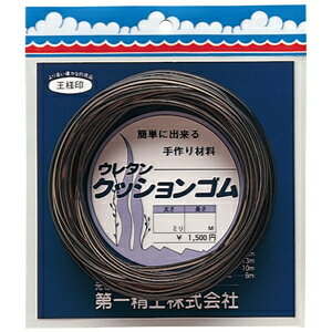 JAN 4995915030029 03002 第一精工 手作りクッションゴム徳用 2.5φ×13m DAIICHISEIKO 第一精工株式会社 スポーツ・アウトドア 画像