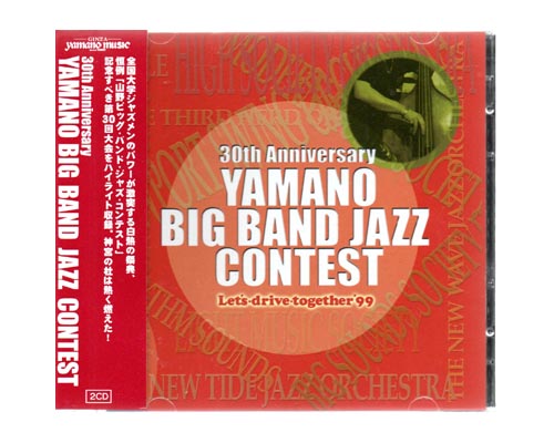 JAN 4995930800188 30th Anniversary Yamano Big Band Jazz Contest / オムニバス 株式会社山野楽器 CD・DVD 画像