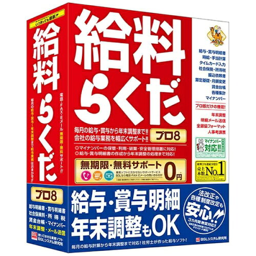 JAN 4996650315945 BSL キュウリョウラクダ プロ 8 株式会社ビーエスエルシステム研究所 パソコン・周辺機器 画像