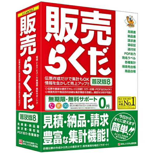 JAN 4996650317949 BSL ハンバイラクダ8 フキュウバン 株式会社ビーエスエルシステム研究所 パソコン・周辺機器 画像