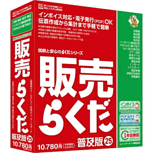 JAN 4996650318021 BSLシステム研究所｜BSL System Research Institute 販売らくだ25普及版 Windows用 株式会社ビーエスエルシステム研究所 パソコン・周辺機器 画像