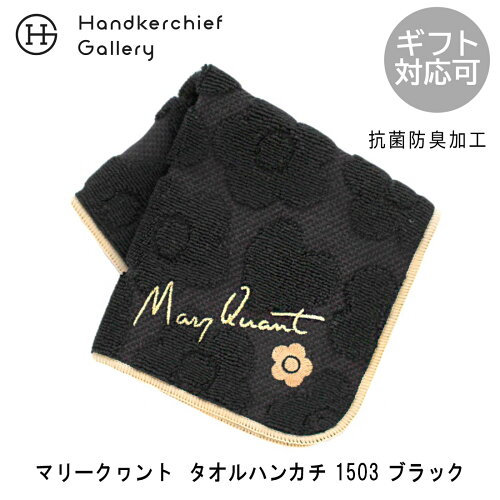 JAN 4996742796232 MARY QUANT タオルハンカチ ブラック 25cm 192005-1503-60 ブルーミング中西株式会社 バッグ・小物・ブランド雑貨 画像