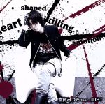 JAN 4996779015139 Heart　shaped　killing　emotion/ＣＤシングル（１２ｃｍ）/MMCC-4161 株式会社マリン・エンタテインメント CD・DVD 画像