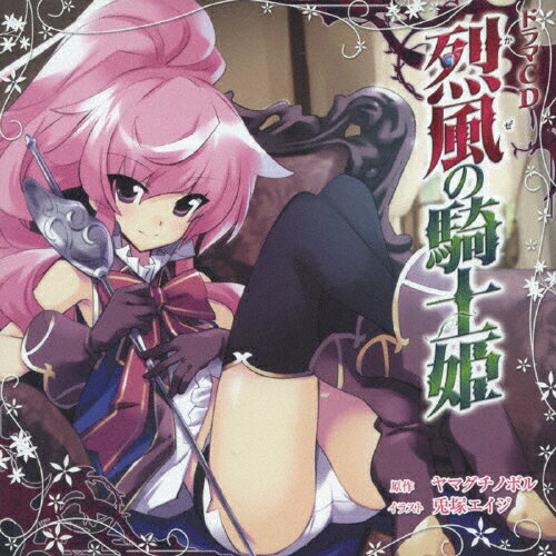 JAN 4996779017102 ドラマCD「烈風の騎士姫」/ＣＤ/MMCC-4232 株式会社マリン・エンタテインメント CD・DVD 画像