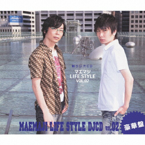 JAN 4996779018543 マエマジ　LIFE　STYLE　ラジオCD　vol．02（豪華盤）/ＣＤ/MMCC-4284 株式会社マリン・エンタテインメント CD・DVD 画像