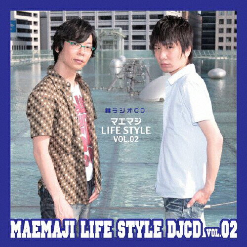 JAN 4996779018550 マエマジ　LIFE　STYLE　ラジオCD　vol．02/ＣＤ/MMCC-4285 株式会社マリン・エンタテインメント CD・DVD 画像