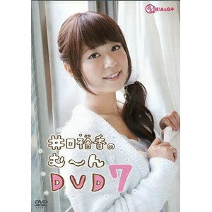 JAN 4996779023738 井口裕香のむ～～～ん⊂（　＾ω＾）⊃　DVD　なな/ＤＶＤ/MESV-0059 株式会社マリン・エンタテインメント CD・DVD 画像