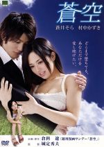 JAN 4996792800255 蒼空/ＤＶＤ/DOS-025 株式会社ティーエムシー CD・DVD 画像