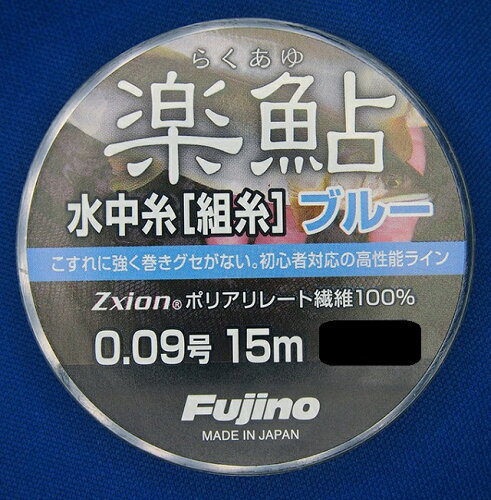 JAN 4997029209315 フジノライン 楽鮎 15m ブルー 0．09号 株式会社フジノライン スポーツ・アウトドア 画像