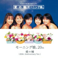 JAN 4997184163477 愛の種/愛の種(20th Anniversary Ver.) シングル RECOTAI-3 タワーレコード株式会社 CD・DVD 画像