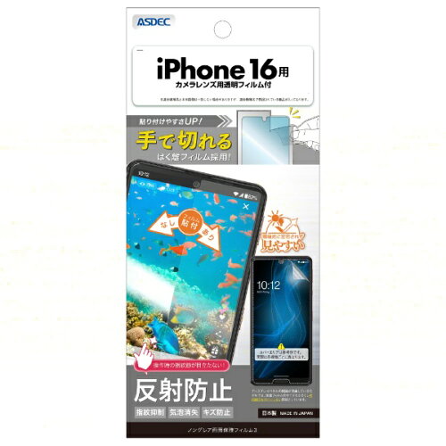 JAN 4997604030594 アスデック｜ASDEC iPhone 16 ノングレア画面保護フィルム3 NGB-IPN38-Z 株式会社アスデック スマートフォン・タブレット 画像