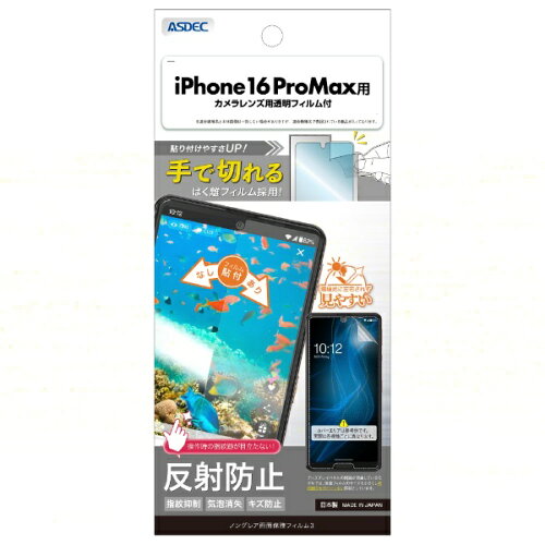 JAN 4997604030624 アスデック｜ASDEC iPhone 16 Pro Max ノングレア画面保護フィルム3 NGB-IPN41-Z 株式会社アスデック スマートフォン・タブレット 画像