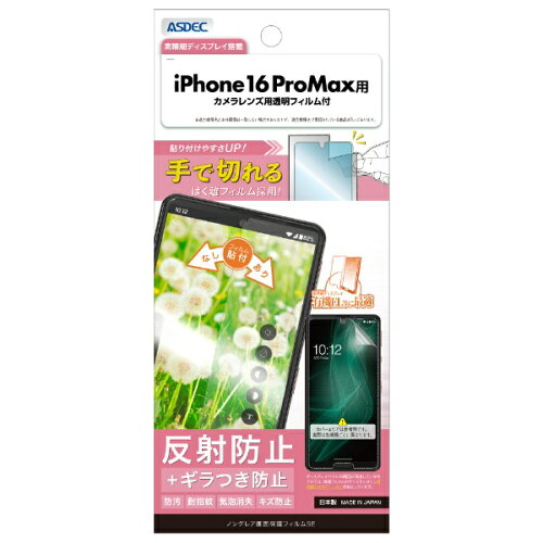 JAN 4997604430868 アスデック｜ASDEC iPhone 16 Pro Max ノングレア画面保護フィルムSE NSE-IPN41-Z 株式会社アスデック スマートフォン・タブレット 画像