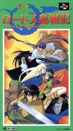 JAN 4997766100029 SF ロードス島戦記 SUPER FAMICOM 株式会社KADOKAWA テレビゲーム 画像