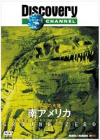 JAN 4997766602011 ディスカバリーチャンネル　恐竜の大陸　南アメリカ/ＤＶＤ/KABD-1007 株式会社KADOKAWA CD・DVD 画像