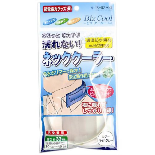 JAN 4997858301426 濡れない! ネッククーラー ビズクールM ライトグレー 石崎資材株式会社 日用品雑貨・文房具・手芸 画像