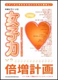 JAN 4997938023361 楽譜 女子力倍増計画 -彼のために弾きたい、結婚に役立つ超定番曲- ピアノ・ソロ 中級 株式会社シンコーミュージック・エンタテイメント 本・雑誌・コミック 画像