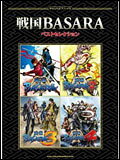 JAN 4997938029578 楽譜 戦国BASARA ベストセレクション やさしいピアノ・ソロ 株式会社シンコーミュージック・エンタテイメント 本・雑誌・コミック 画像