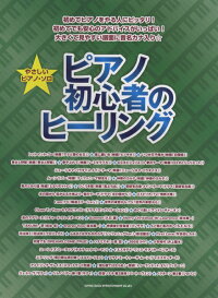 JAN 4997938029660 やさしいピアノ・ソロ ピアノ初心者のヒーリング/株 シンコーミュージックエンタテイメント 株式会社シンコーミュージック・エンタテイメント 本・雑誌・コミック 画像