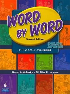 ISBN 9780131935426 Word by Word Picture Dictionary English/Japanese Edition ワード バイ ワード イラスト英和辞典 本・雑誌・コミック 画像