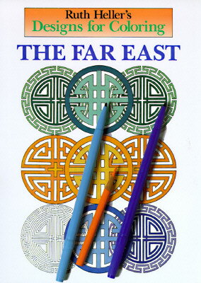 ISBN 9780448415642 Designs for Coloring: The Far East/GROSSET & DUNLAP INC/Ruth Heller 本・雑誌・コミック 画像