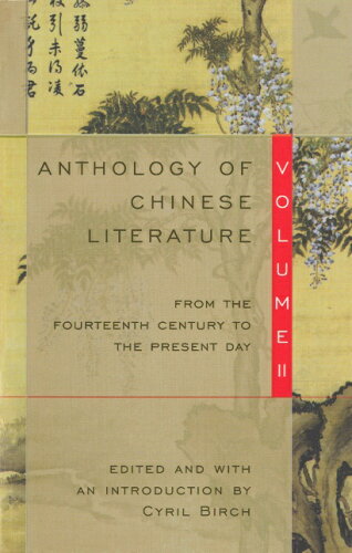 ISBN 9780802150905 Anthology of Chinese Literature: Volume II: From the Fourteenth Century to the Present Day/GROVE ATLANTIC/Cyril Birch 本・雑誌・コミック 画像