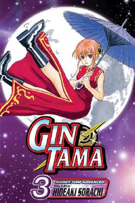 ISBN 9781421513607 GIN TAMA #03(P)/VIZ MEDIA (USA)/HIDEAKI SORACHI 本・雑誌・コミック 画像