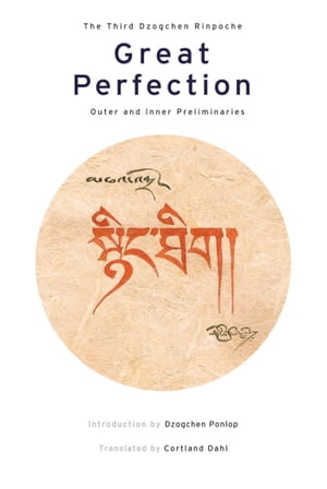 ISBN 9781559392853 Great Perfection: Outer and Inner Preliminaries/SNOW LION PUBN/Dzogchen Rinpoche 本・雑誌・コミック 画像