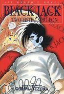 ISBN 9781569313633 Black Jack, Volume 2: Two-Fisted Surgeon (Viz Graphic Novel) / Osamu Tezuka 本・雑誌・コミック 画像